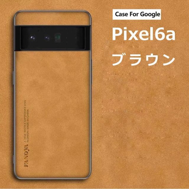 Google Pixel(グーグルピクセル)のPixel 6a ケース ソフトレザー 羊皮 ブラウン スマホ/家電/カメラのスマホアクセサリー(Androidケース)の商品写真