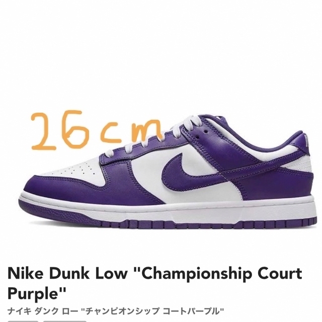 Nike Dunk Low Championship Court Purple