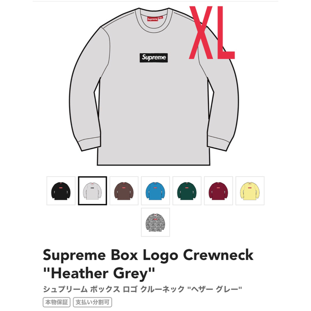 Supreme Box Logo Crewneck "Heather Grey"