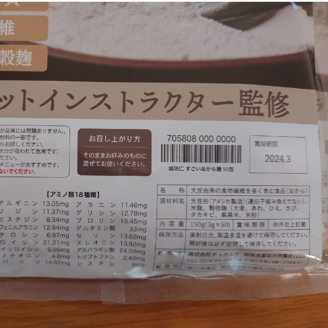おから麹パウダー　専用 コスメ/美容のダイエット(ダイエット食品)の商品写真