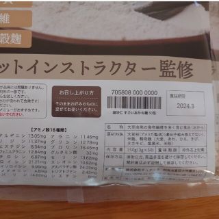 おから麹パウダー　専用(ダイエット食品)