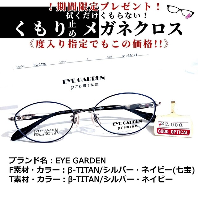 ブルーライトカットNo.1641+メガネ　EYE GARDEN【度数入り込み価格】