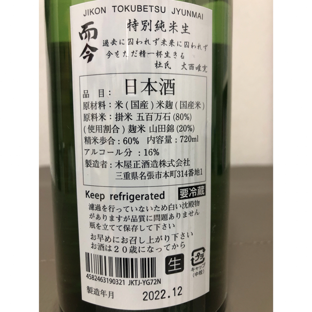 而今　特別純米　無濾過生　720ml