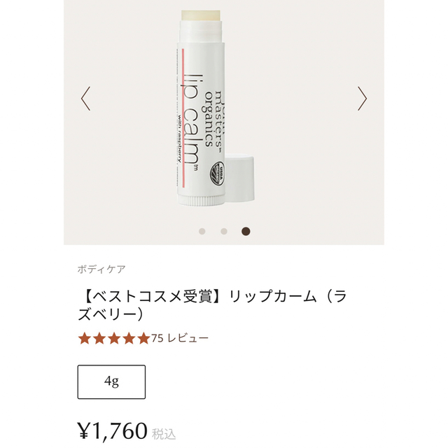 【ジョンマスターオーガニック】リップカーム  ラズベリー 3本セット コスメ/美容のスキンケア/基礎化粧品(リップケア/リップクリーム)の商品写真