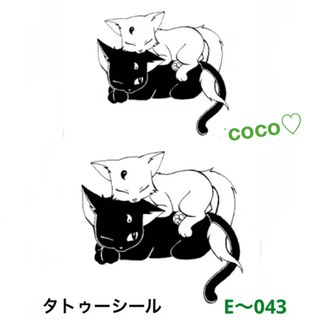 タトゥーシール　白黒猫　カップル　E〜043  防水　(アクセサリー)