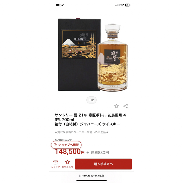 サントリー 響 21年 意匠ボトル 花鳥風月 43% 700ml 箱付（白箱付