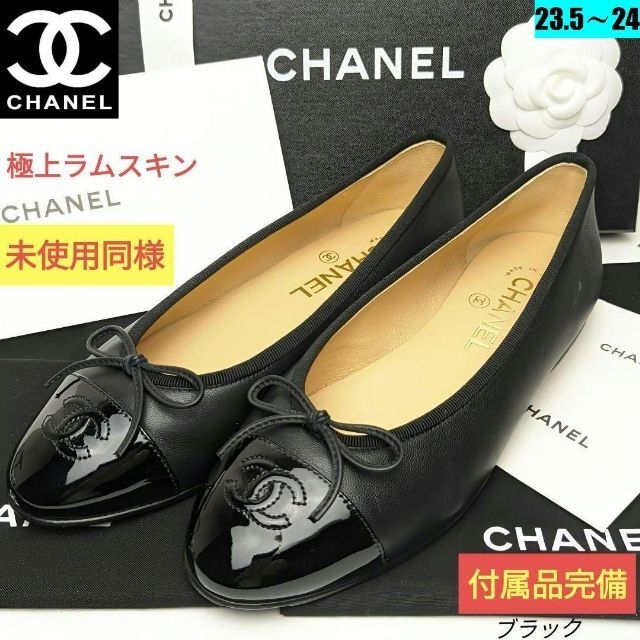 50％OFF】 CHANEL - 未使用同様美品⭐CHANELシャネルラムスキンバレエ