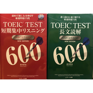 TOEIC(R) TEST 短期集中リスニング & 長文読解 TARGET600(資格/検定)