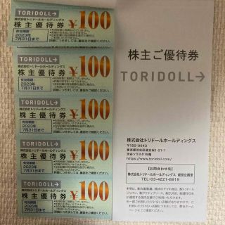 トリドール 株主優待券 3600円分(レストラン/食事券)