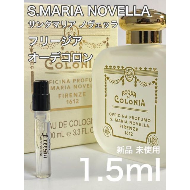 ☆新品 ☆ サンタマリア ノヴェッラ バニラ オーデコロン 100ml 香水