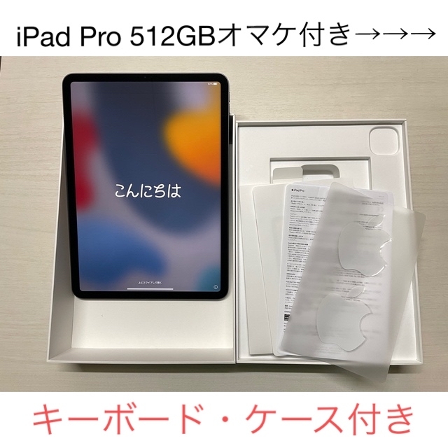 iPad Pro 11 第2世代 512GB  Wi-Fiモデル　スペースグレイ