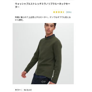 ユニクロ(UNIQLO)のUNIQLO ウォッシャブルストレッチミラノリブクルーネックセータ(ニット/セーター)