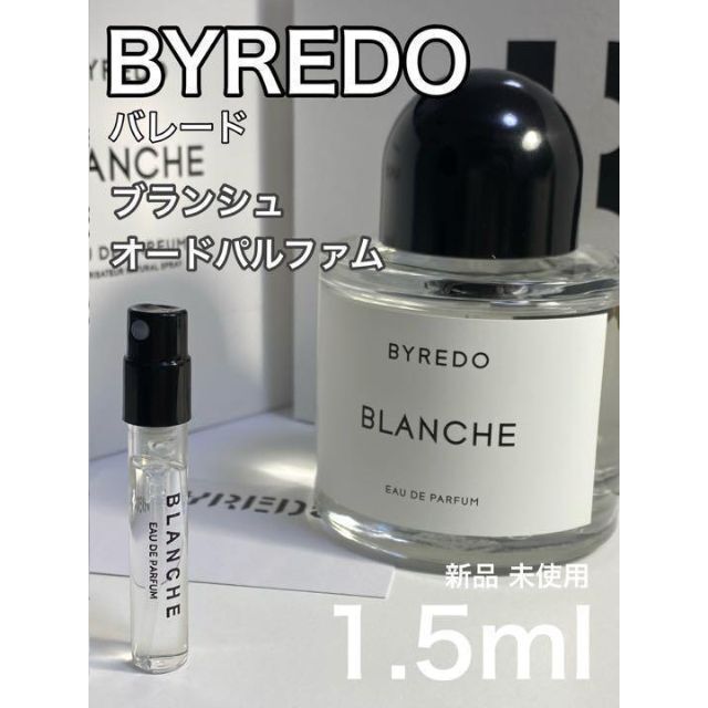 最新発見 バイレード BYREDO ブランシュ 1ml お試し 香水 サンプル