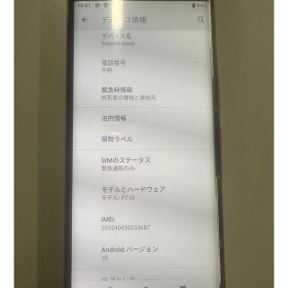 ラクテン(Rakuten)の楽天ハンド　Rakuten hand(スマートフォン本体)