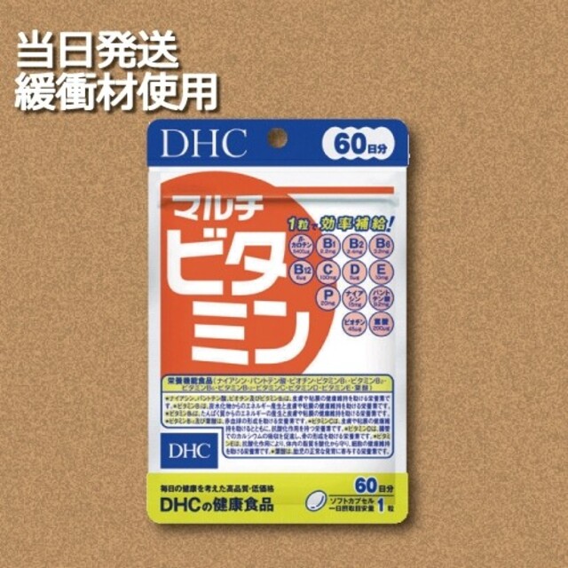 DHC(ディーエイチシー)のDHCマルチビタミン 60日分×1袋 賞味期限2025.10 食品/飲料/酒の健康食品(ビタミン)の商品写真