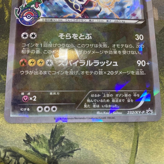 ポケモン - レックウザ 232/XY-P ポケセン プロモ ポケモン ポケモン - レックウザ 232/XY-P ポケセン プロモ ポケモン