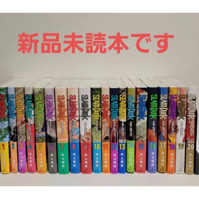 全巻★新品未読本 【帯付き】スラムダンク　新装版　1-20巻　全巻セット