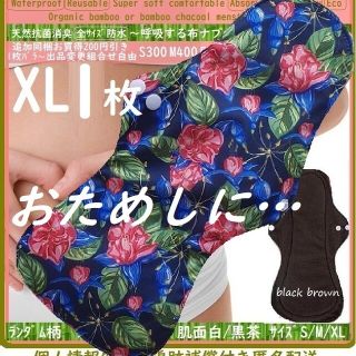 XL紺地レッドローズ☘️布ナプキン♪オーガニック竹　温活、ライナー～夜用～尿漏れ(その他)