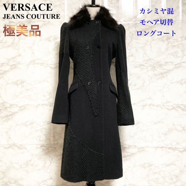 【極美品】VERSACE カシミヤ混モヘア切替ロングコート/チェスターコート