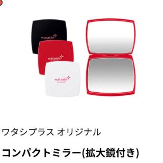 シセイドウ(SHISEIDO (資生堂))のワタシプラス オリジナル コンパクトミラー(拡大鏡付き) レッド　新品未使用(ミラー)