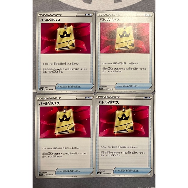 ポケモン(ポケモン)のバトルVIPパス　4枚　ポケモンカード エンタメ/ホビーのトレーディングカード(シングルカード)の商品写真