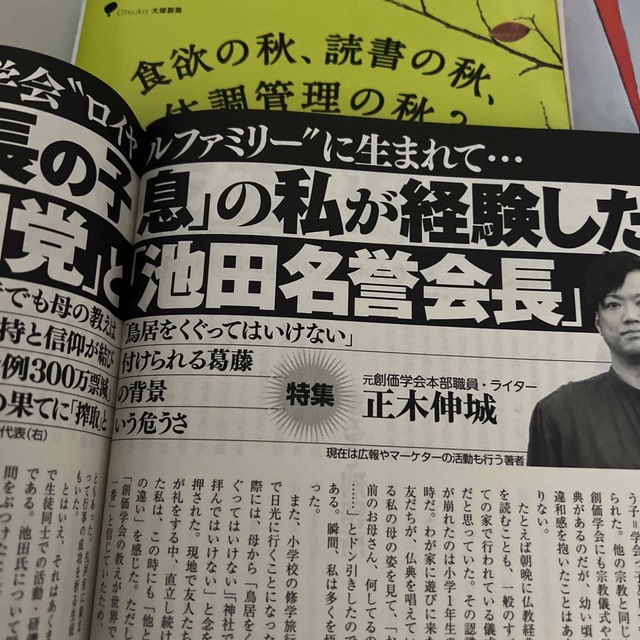 週刊新潮 2022年 12/1号、11/24号、10/27号3冊セット エンタメ/ホビーの雑誌(ニュース/総合)の商品写真