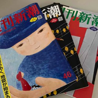 週刊新潮 2022年 12/1号、11/24号、10/27号3冊セット(ニュース/総合)