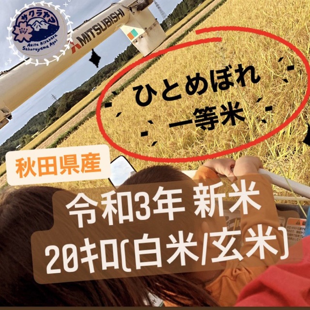 あきたこまち値下げ‼️冷蔵保存のため鮮度は保たれてます✧︎