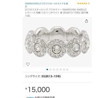 スワロフスキー(SWAROVSKI)のスワロフスキー　リング(リング(指輪))