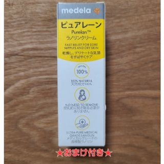 メデラ(medela)のMedela　ピュアレーンラノリンクリーム☆おまけ付き☆(その他)