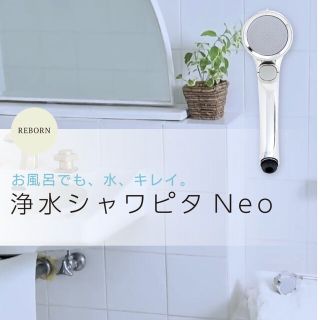 タカギ浄水シャワピタNeo専用カートリッジ4個セット(その他)