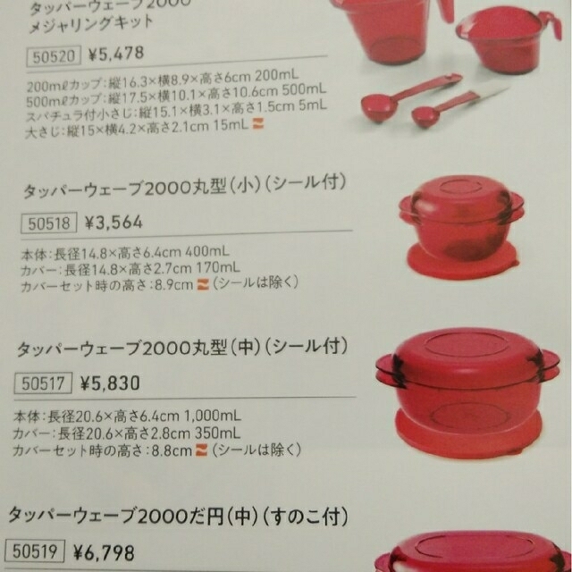 高速配送 タッパーウェア タッパーウェーブ2000丸型 小