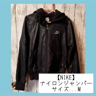 ナイキ(NIKE)のNIKE ナイロン ジャンパー 裏ボア Mサイズ(ナイロンジャケット)