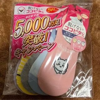 チイカワ(ちいかわ)のちいかわ　ココピタ　靴下　3足セット(キャラクターグッズ)