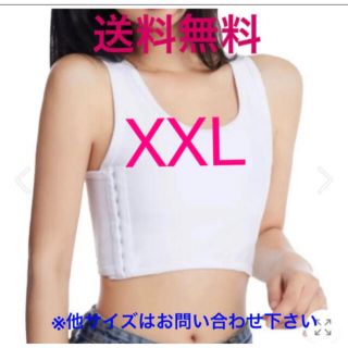 送料無料！新品【ナベシャツ★胸つぶしサポーター★白/XXL】ミニマイザー(その他)