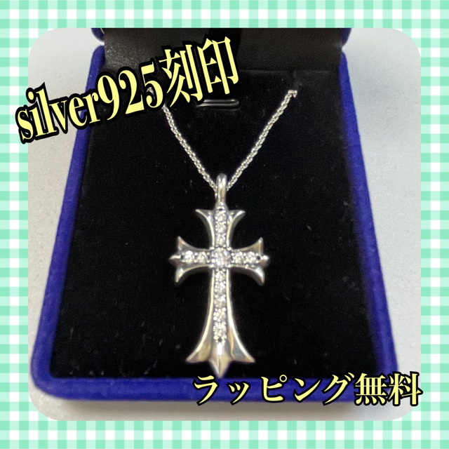 silver925刻印　クロスペンダント　シルバー　記念日　誕生日　バレンタイン メンズのアクセサリー(ネックレス)の商品写真