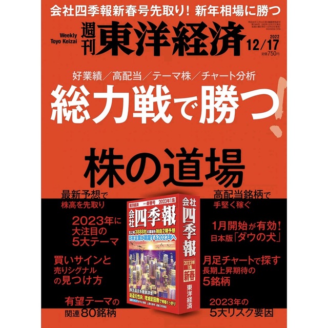 東洋経済 エンタメ/ホビーの雑誌(ビジネス/経済/投資)の商品写真