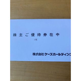 3,000円分　ケーズデンキ 株主優待(ショッピング)