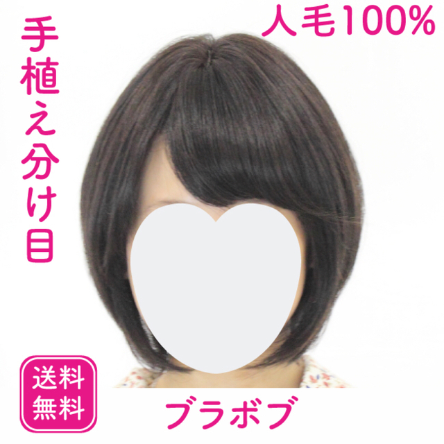 自然さAクラス!手触り良い人毛100%シルク引抜きフルウィッググラボブ