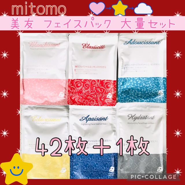 mitomo 美友 フェイスパック 6種・42枚＋1枚✨大量セット☆彡 コスメ/美容のスキンケア/基礎化粧品(パック/フェイスマスク)の商品写真