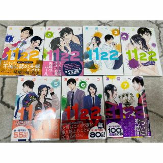 コウダンシャ(講談社)の1122  いいふうふ　渡辺ペコ　全巻セット(女性漫画)