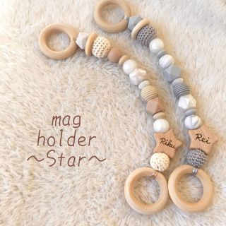 New!マグホルダー☆スター(外出用品)