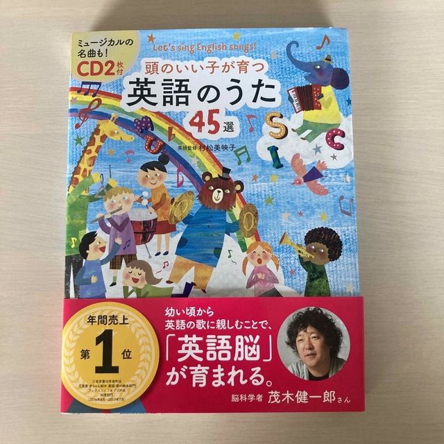 頭のいい子が育つ英語のうた４５選 Ｌｅｔ'ｓ ｓｉｎｇ Ｅｎｇｌｉｓｈ