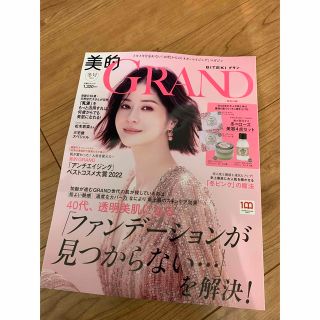 美的GRAND  美的グラン　冬号　2023   雑誌(ファッション)