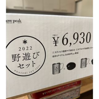 スノーピーク(Snow Peak)の【やす様専用】snow peakステンレスマグセット(食器)