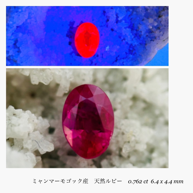 (R1212-3)『ミャンマーモゴック産』天然ルビー  ルース　0.762ct