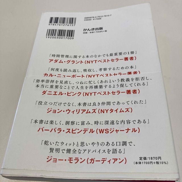 【ツラミ様分】限りある時間の使い方 エンタメ/ホビーの本(ビジネス/経済)の商品写真