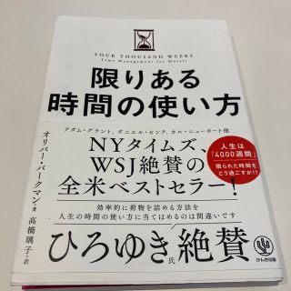 【ツラミ様分】限りある時間の使い方(ビジネス/経済)