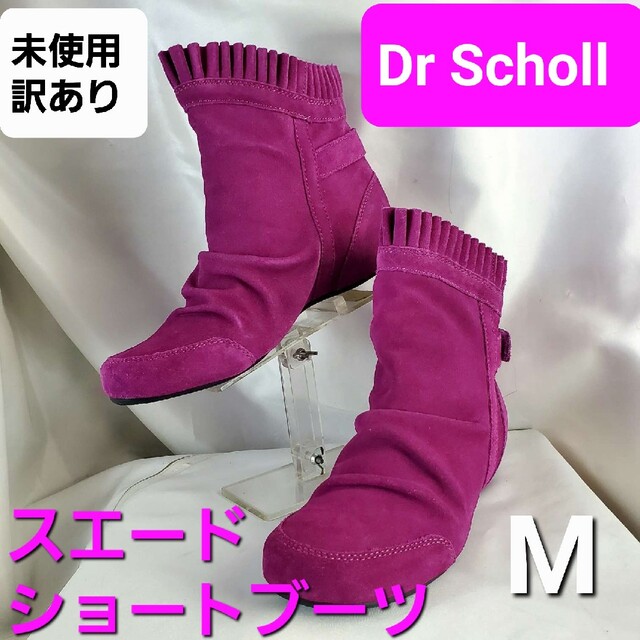 Dr.scholl(ドクターショール)の★ドクターショール★可愛い！スエードショートブーツ★M★訳アリ★ メンズの靴/シューズ(ブーツ)の商品写真