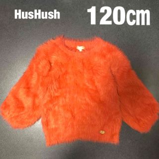 ハッシュアッシュ(HusHush)のハッシュアッシュ　hushush 120㎝　女の子　シャギー ニット　オレンジ(その他)